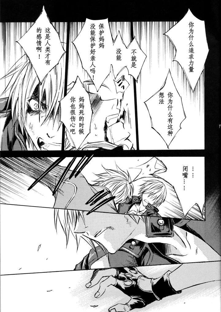 Devil-May-Cry-Dj-Devils-Heaven-By-Caprice-Karierin-Chn page 16