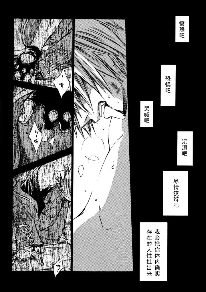 Devil-May-Cry-Dj-Devils-Heaven-By-Caprice-Karierin-Chn page 21
