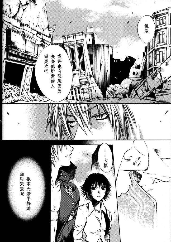 Devil-May-Cry-Dj-Devils-Heaven-By-Caprice-Karierin-Chn page 27