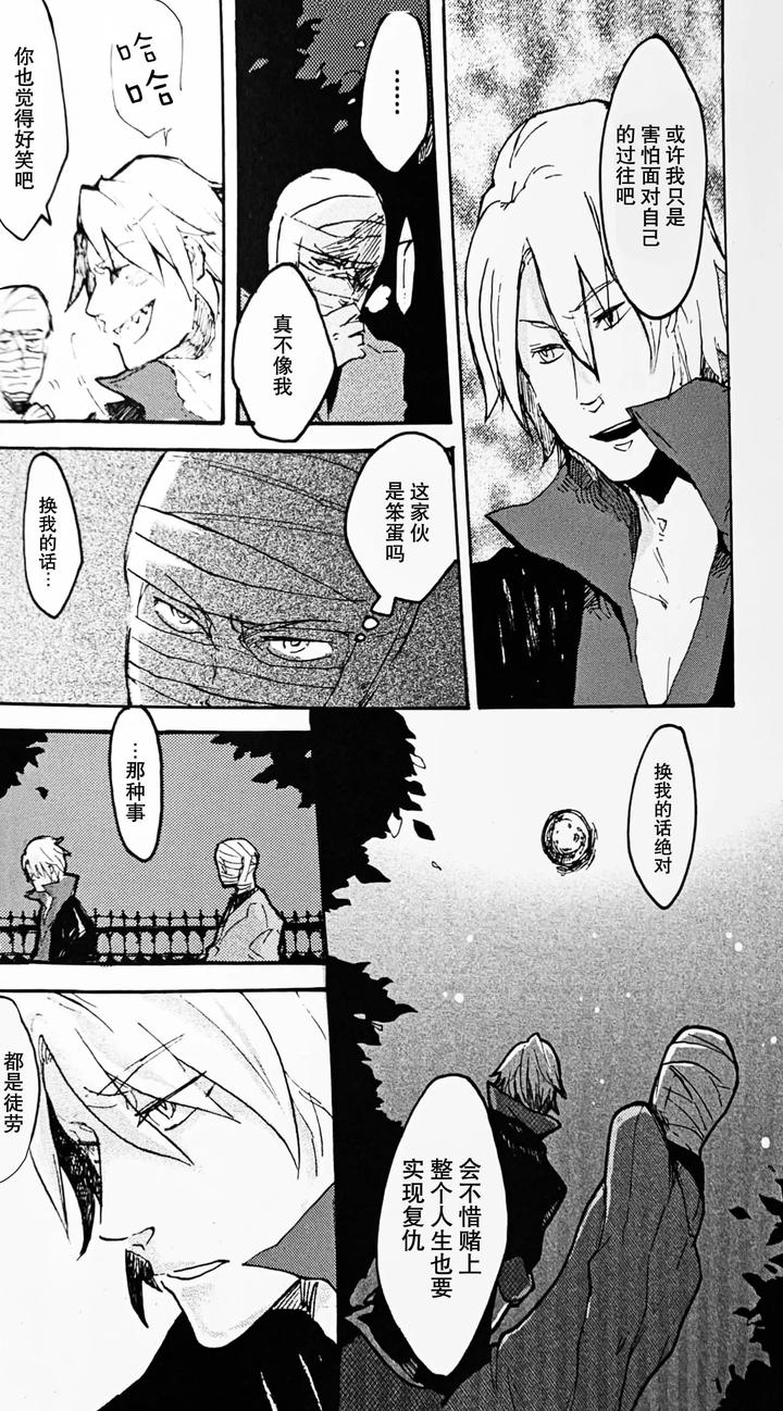 Devil-May-Cry-Dj-Die-Pretty-By-Yuruse-Takahi-Chn page 32