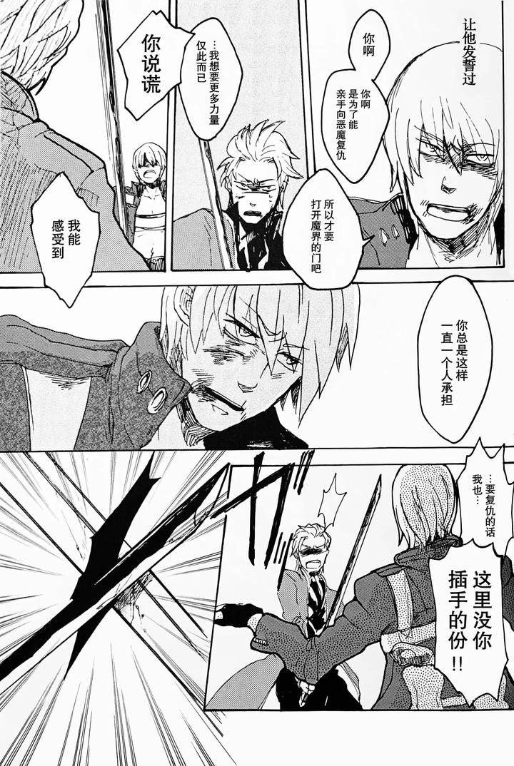Devil-May-Cry-Dj-Die-Pretty-By-Yuruse-Takahi-Chn page 39