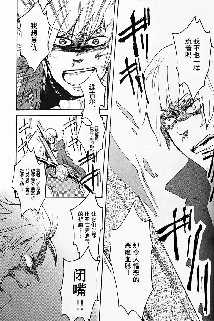 Devil-May-Cry-Dj-Die-Pretty-By-Yuruse-Takahi-Chn page 41