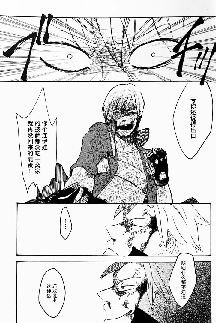 Devil-May-Cry-Dj-Die-Pretty-By-Yuruse-Takahi-Chn page 47