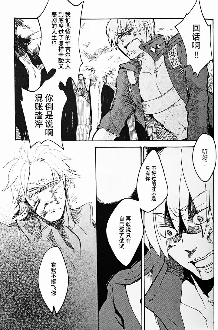 Devil-May-Cry-Dj-Die-Pretty-By-Yuruse-Takahi-Chn page 49