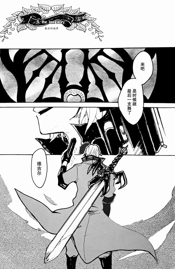 Devil-May-Cry-Dj-Die-Pretty-By-Yuruse-Takahi-Chn page 61