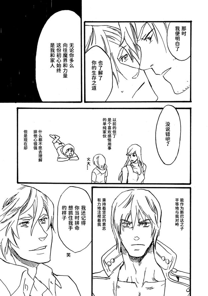 Devil-May-Cry-Dj-Dv-Re-Recording-Collection-Part-1-By-Tamanoren-Niwamichi-Chn page 10