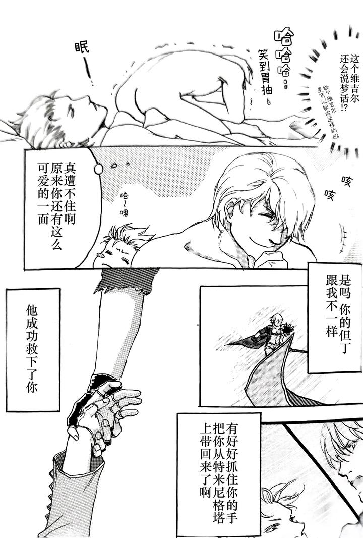 Devil-May-Cry-Dj-Ecloga-By-Various-Chn page 16