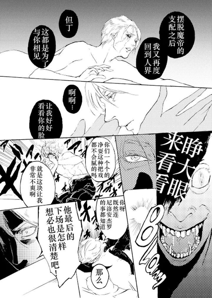 Devil-May-Cry-Dj-Ecloga-By-Various-Chn page 21