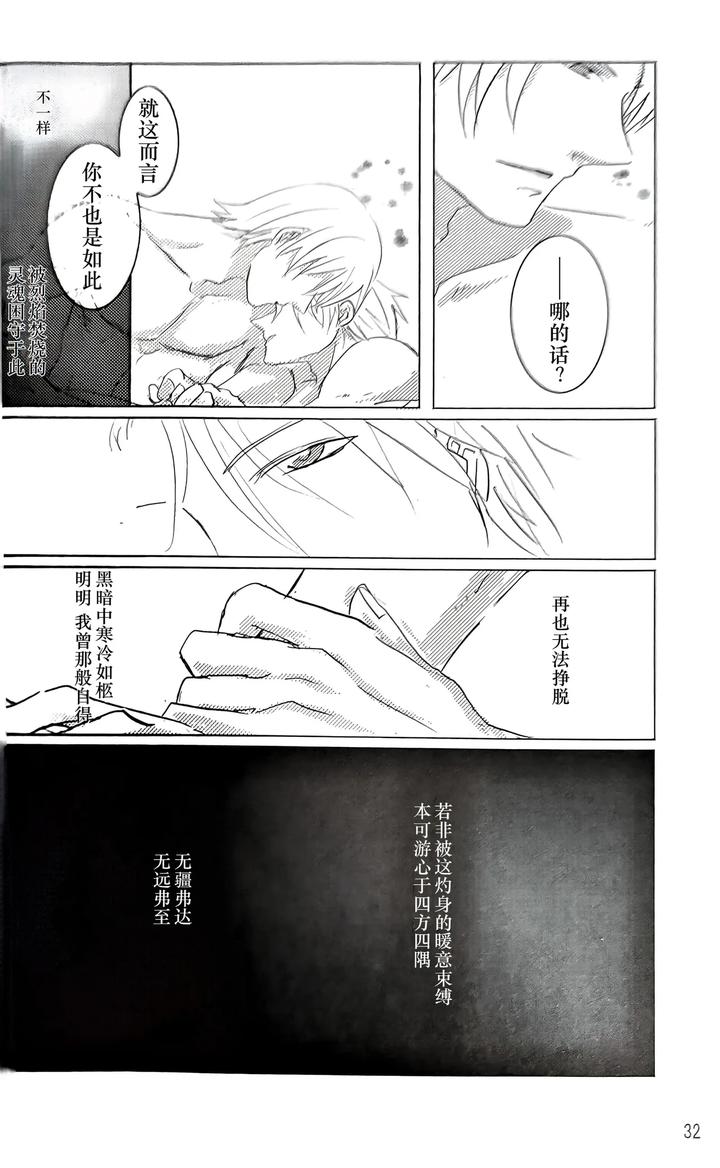 Devil-May-Cry-Dj-Ecloga-By-Various-Chn page 32