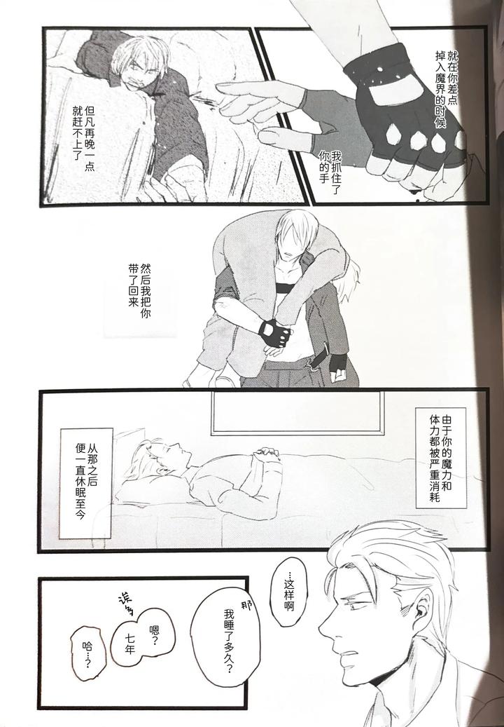 Devil-May-Cry-Dj-Farewell-That-Day-By-Romance-Gray-Chn page 9