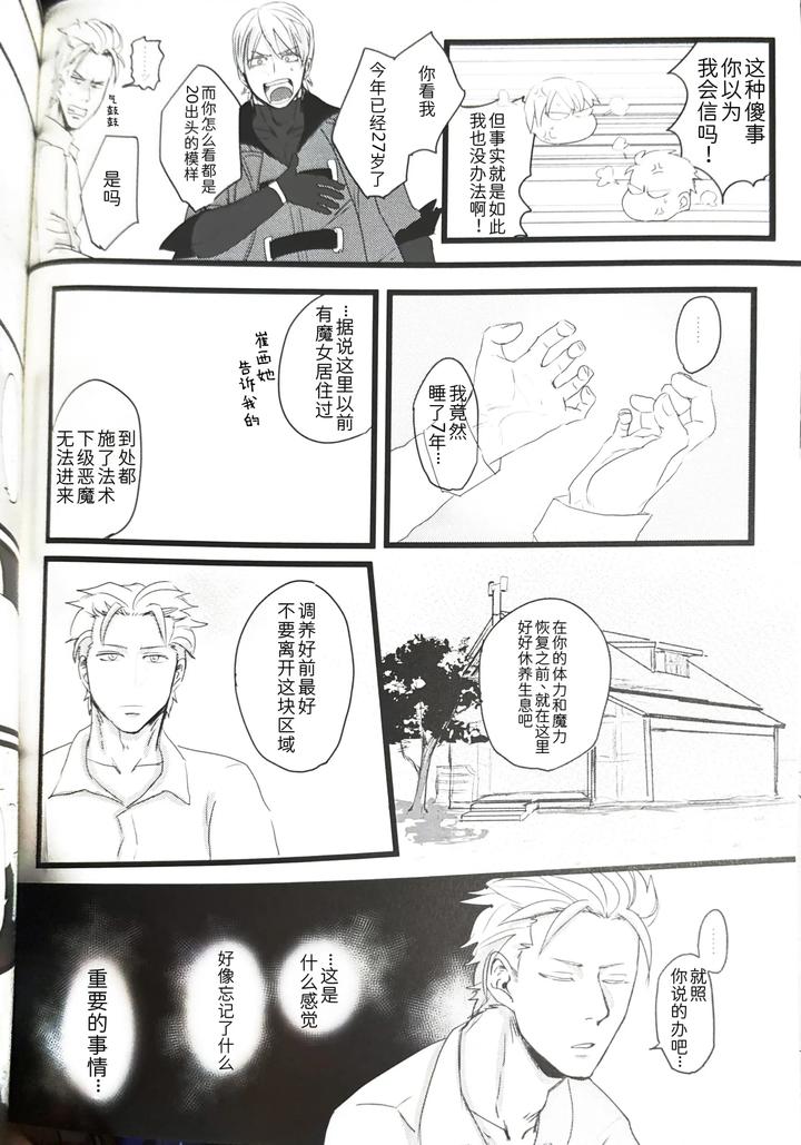 Devil-May-Cry-Dj-Farewell-That-Day-By-Romance-Gray-Chn page 10