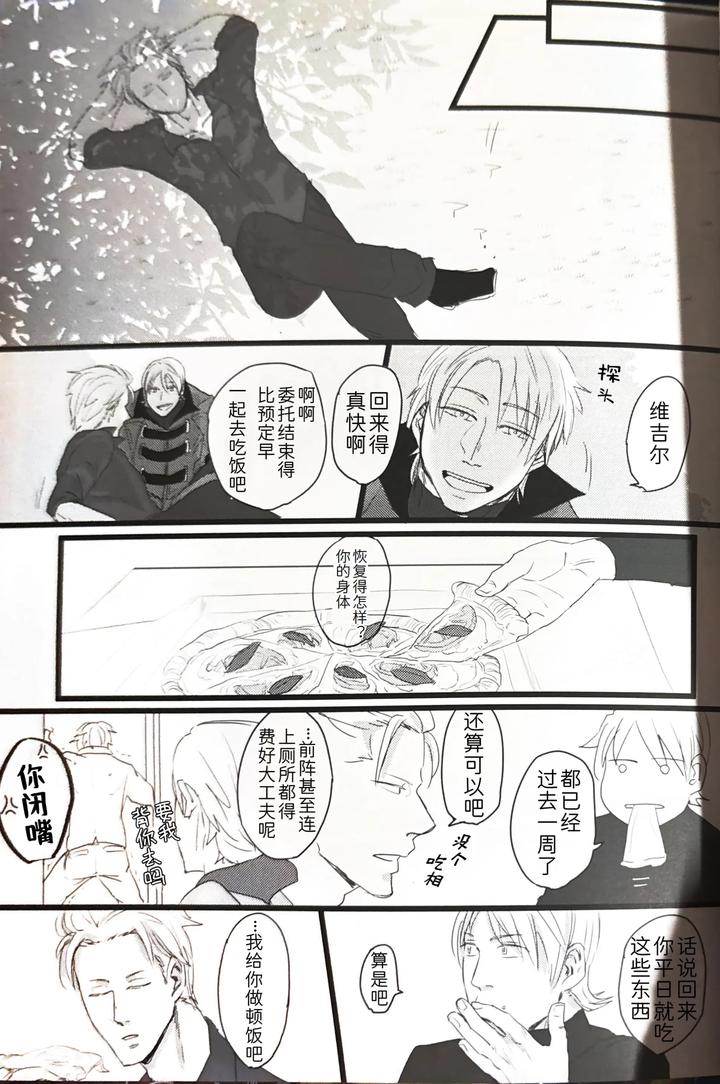 Devil-May-Cry-Dj-Farewell-That-Day-By-Romance-Gray-Chn page 11