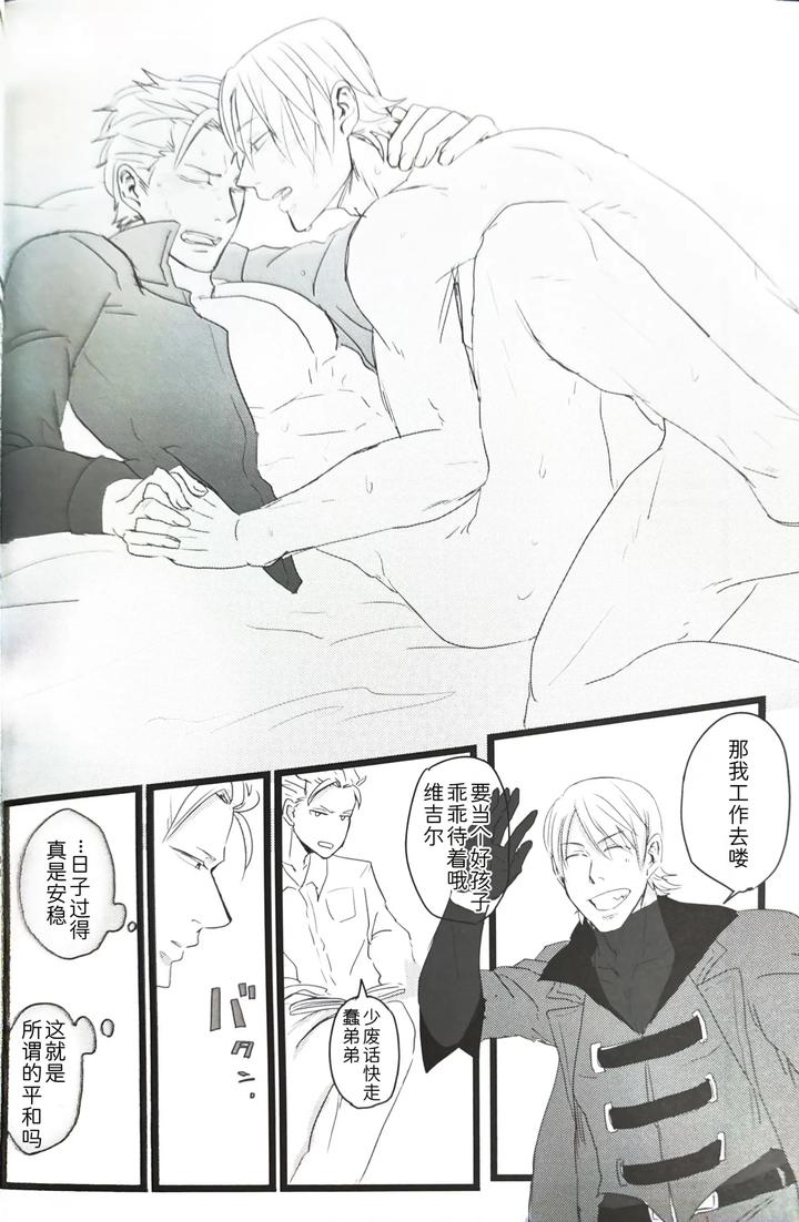 Devil-May-Cry-Dj-Farewell-That-Day-By-Romance-Gray-Chn page 16