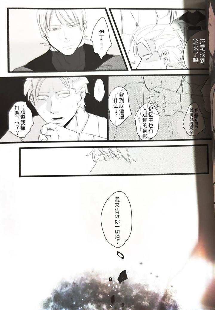 Devil-May-Cry-Dj-Farewell-That-Day-By-Romance-Gray-Chn page 21