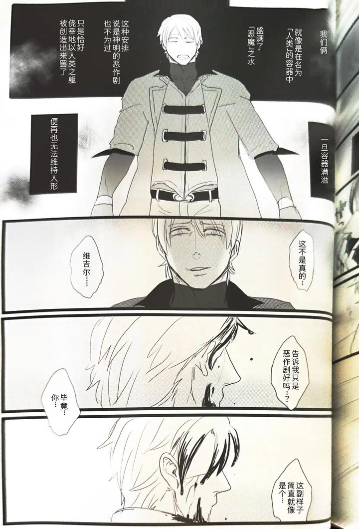 Devil-May-Cry-Dj-Farewell-That-Day-By-Romance-Gray-Chn page 27