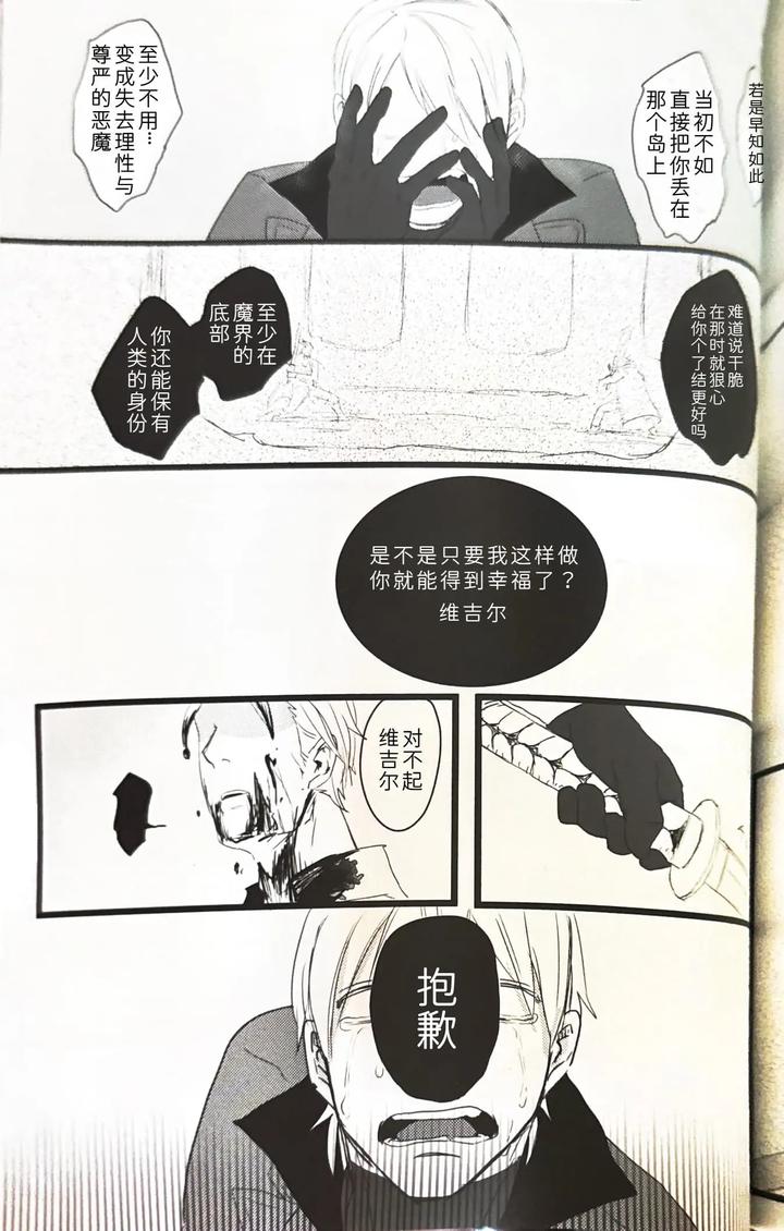 Devil-May-Cry-Dj-Farewell-That-Day-By-Romance-Gray-Chn page 29