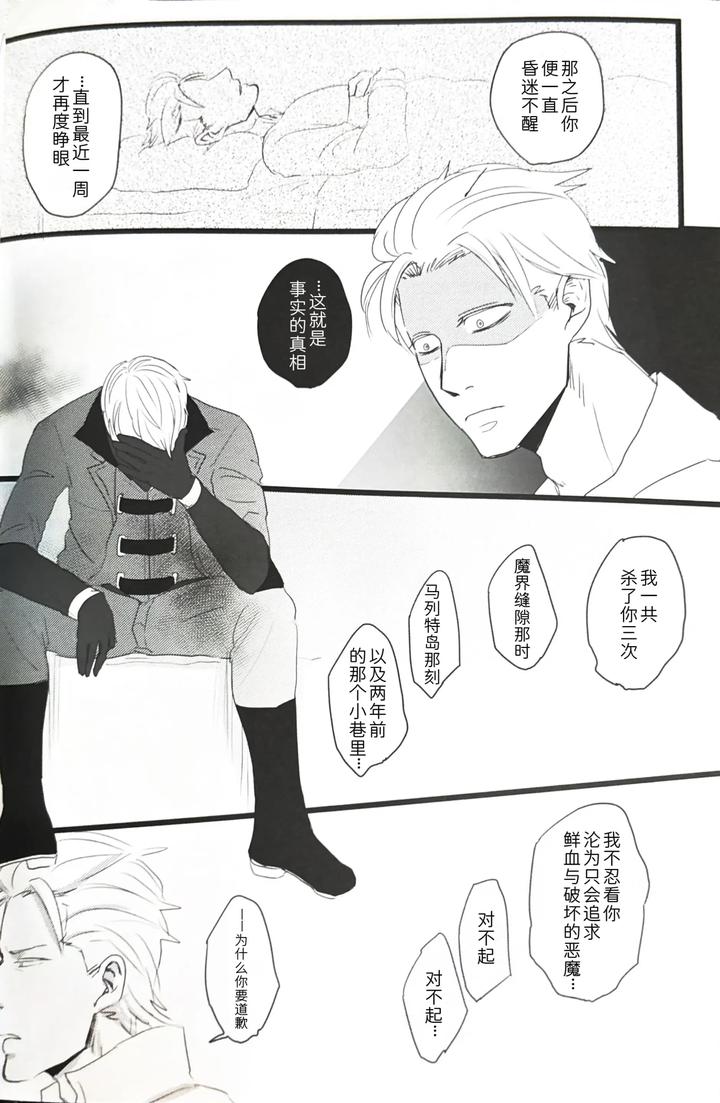 Devil-May-Cry-Dj-Farewell-That-Day-By-Romance-Gray-Chn page 32