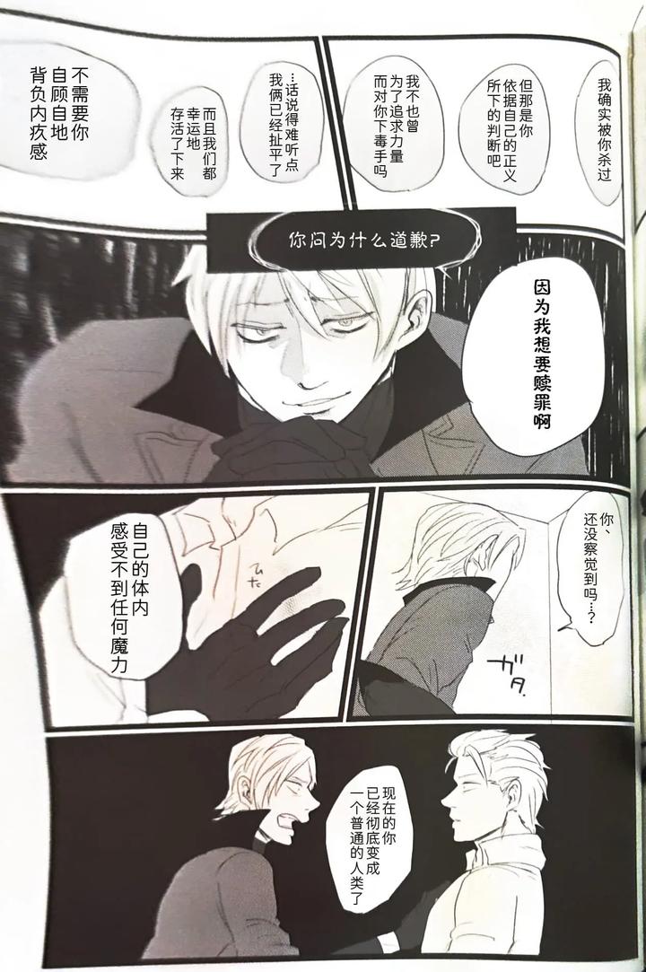 Devil-May-Cry-Dj-Farewell-That-Day-By-Romance-Gray-Chn page 33