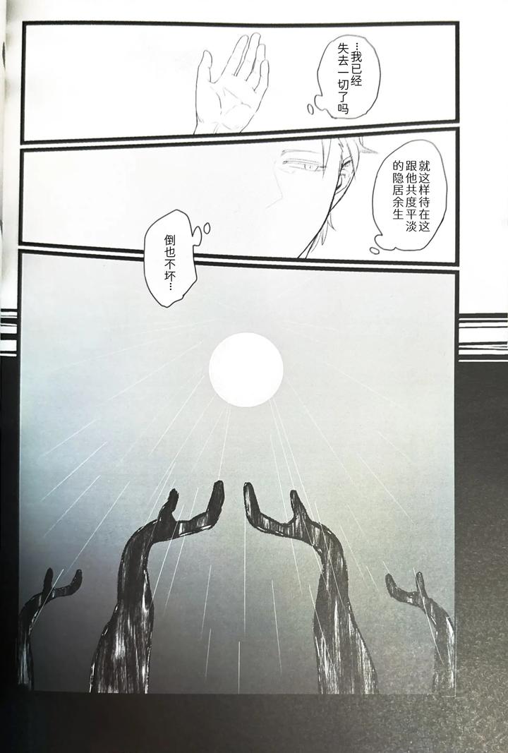 Devil-May-Cry-Dj-Farewell-That-Day-By-Romance-Gray-Chn page 36