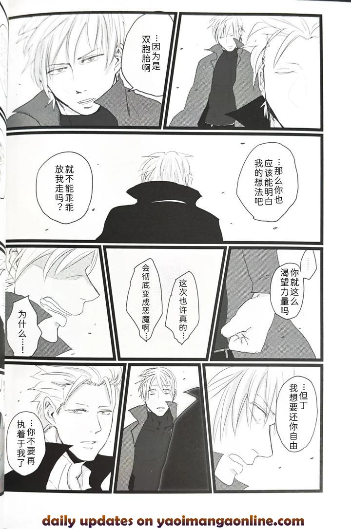 Devil-May-Cry-Dj-Farewell-That-Day-By-Romance-Gray-Chn page 40