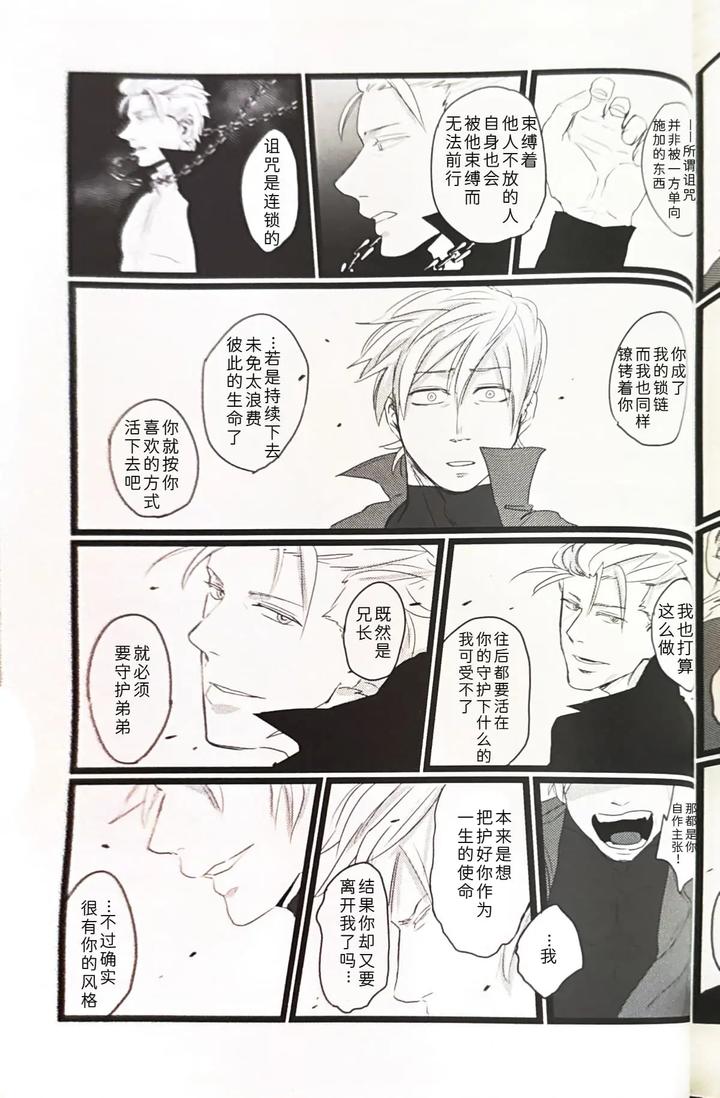Devil-May-Cry-Dj-Farewell-That-Day-By-Romance-Gray-Chn page 41