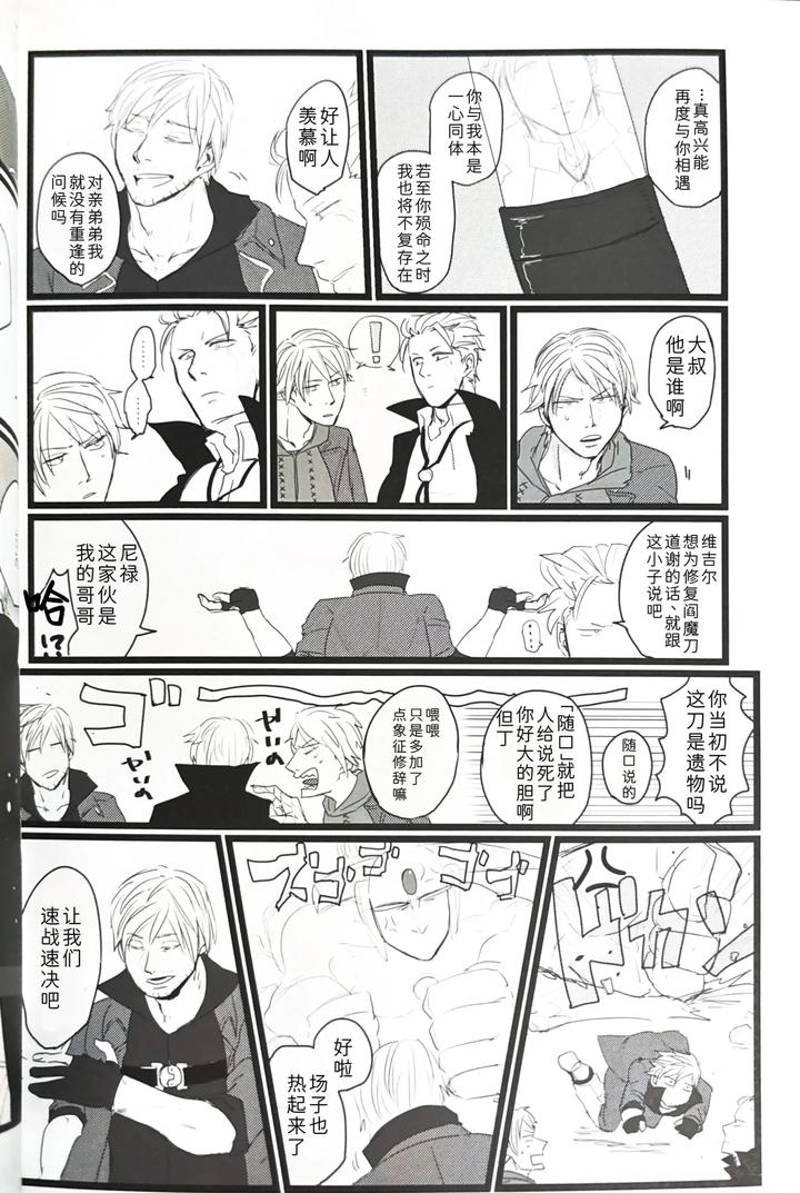 Devil-May-Cry-Dj-Farewell-That-Day-By-Romance-Gray-Chn page 48