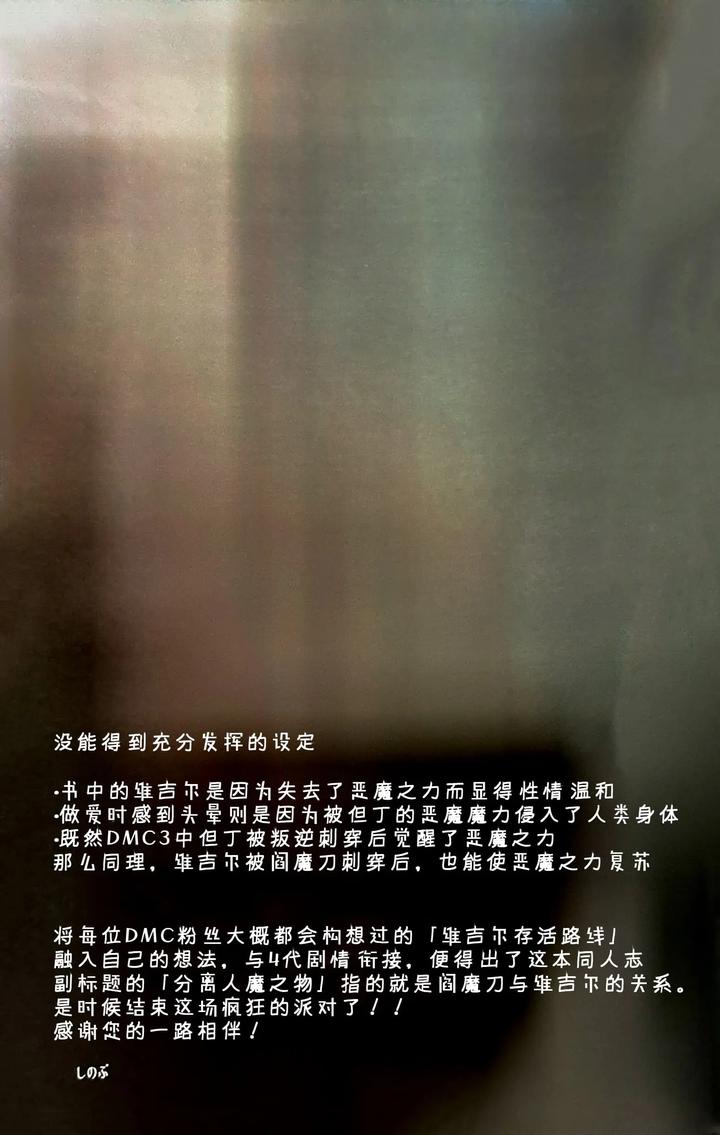 Devil-May-Cry-Dj-Farewell-That-Day-By-Romance-Gray-Chn page 51