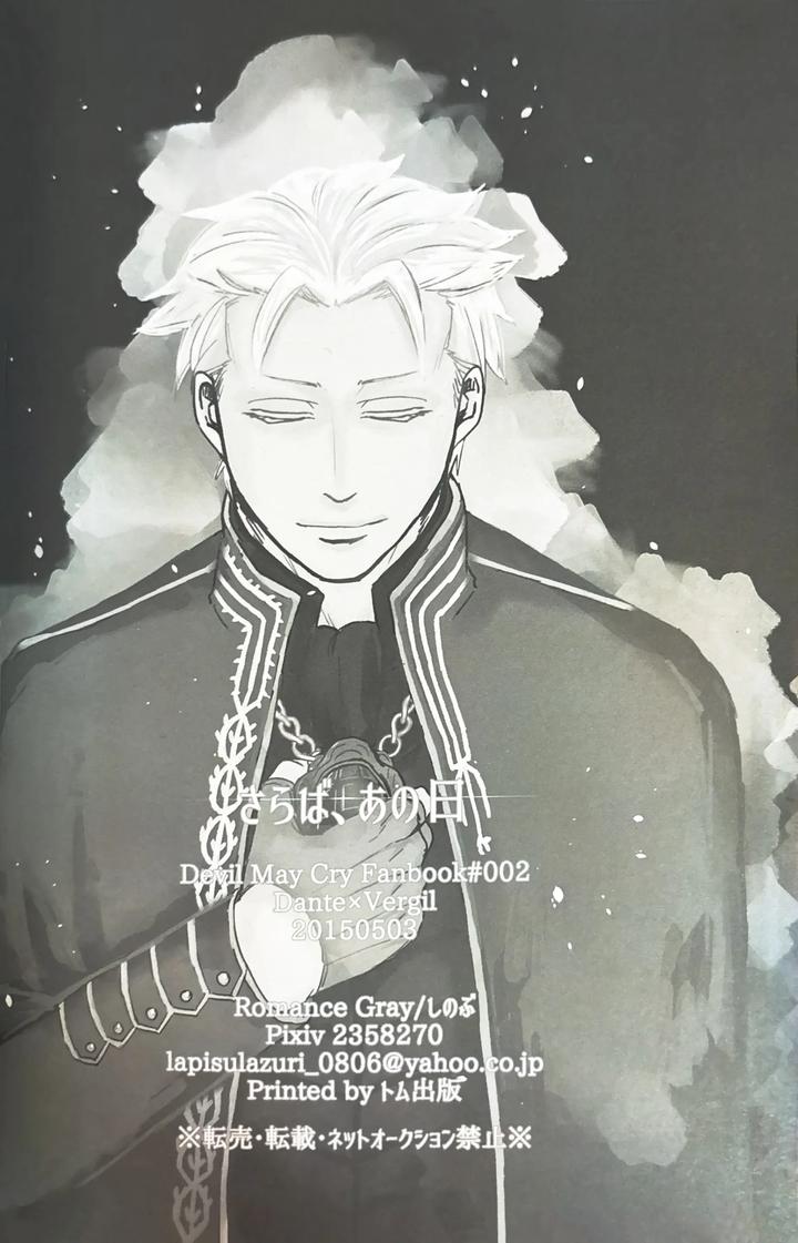 Devil-May-Cry-Dj-Farewell-That-Day-By-Romance-Gray-Chn page 52