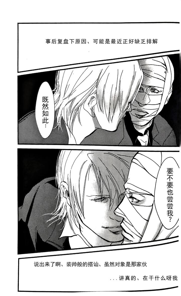 Devil-May-Cry-Dj-First-Contact-By-Amethystyagami-Ayame-Chn page 10