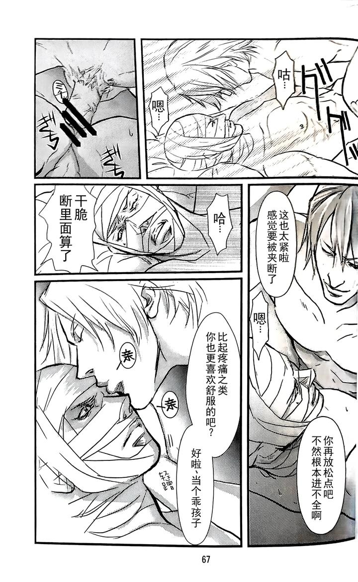 Devil-May-Cry-Dj-First-Contact-By-Amethystyagami-Ayame-Chn page 22