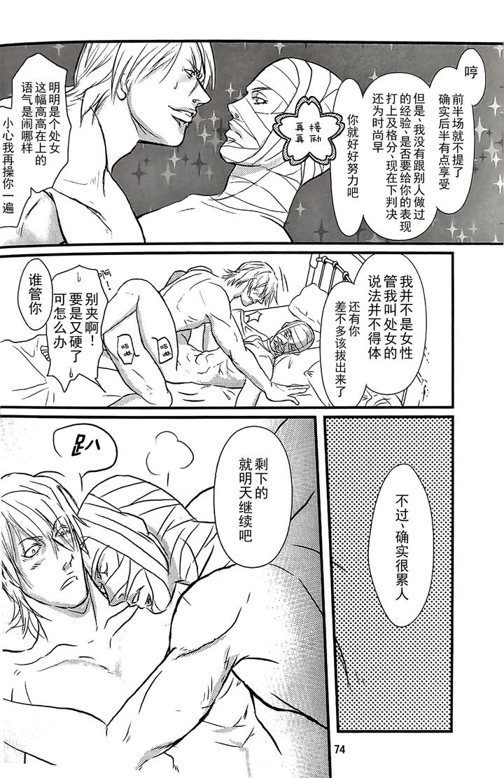 Devil-May-Cry-Dj-First-Contact-By-Amethystyagami-Ayame-Chn page 29