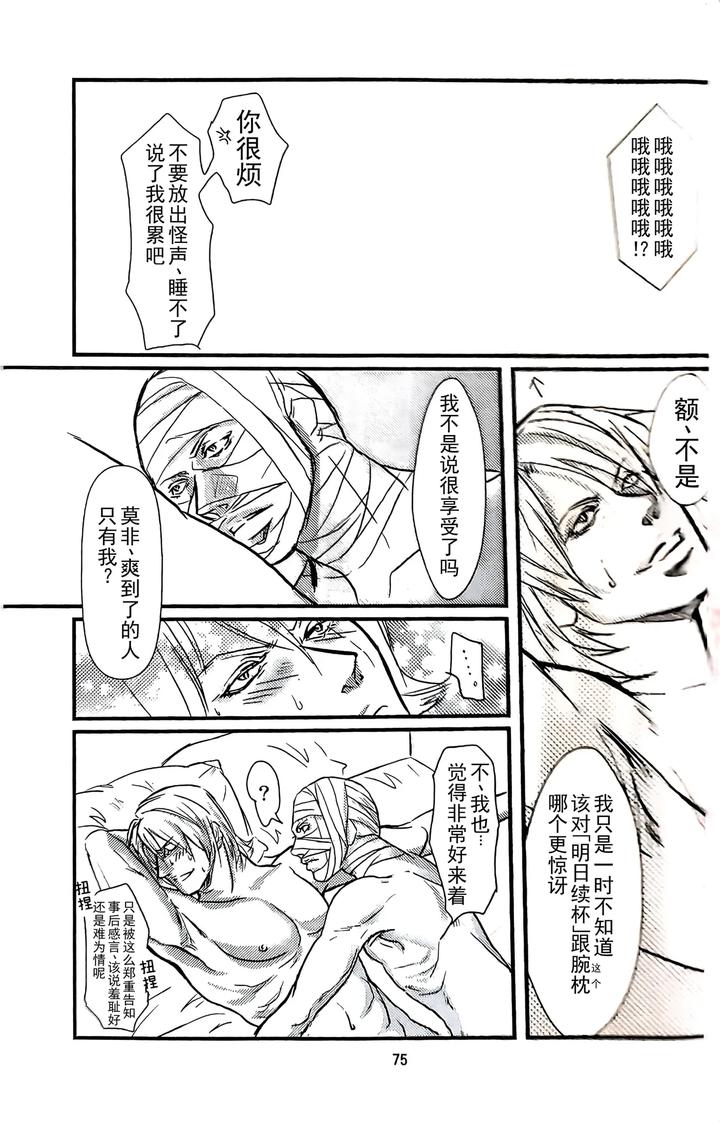 Devil-May-Cry-Dj-First-Contact-By-Amethystyagami-Ayame-Chn page 30