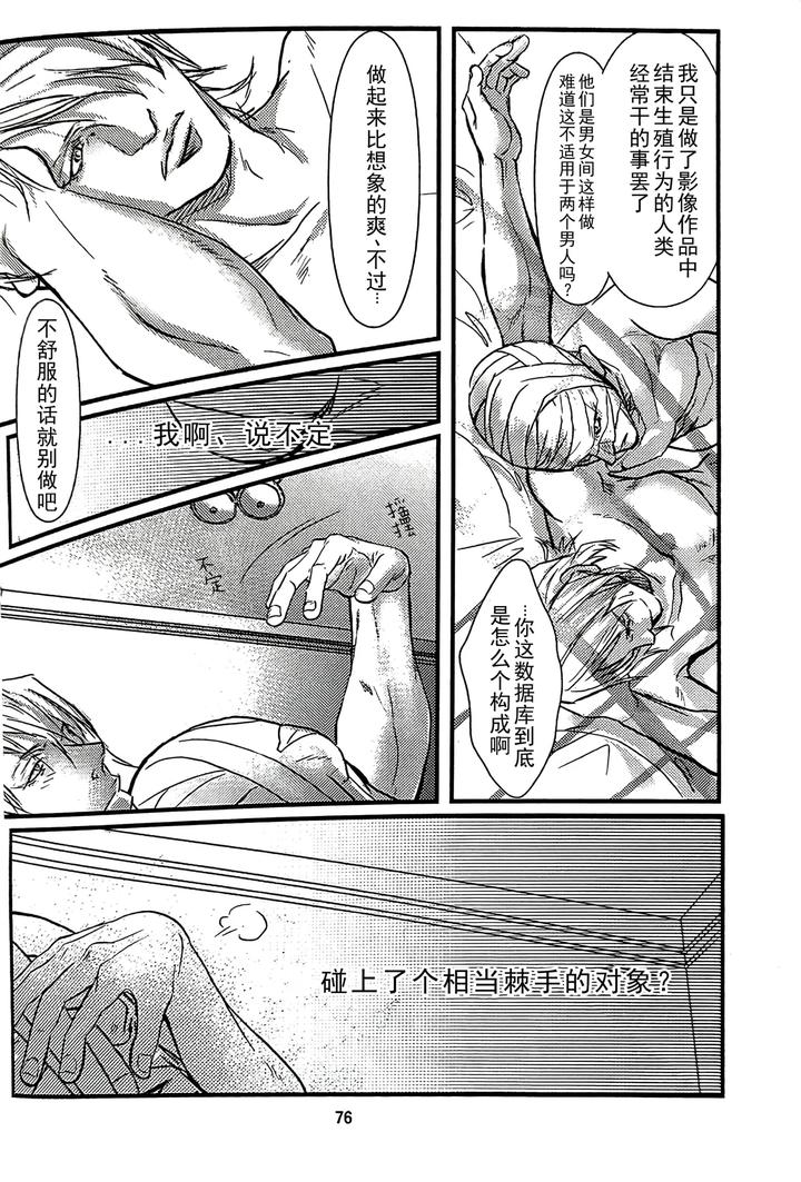 Devil-May-Cry-Dj-First-Contact-By-Amethystyagami-Ayame-Chn page 31
