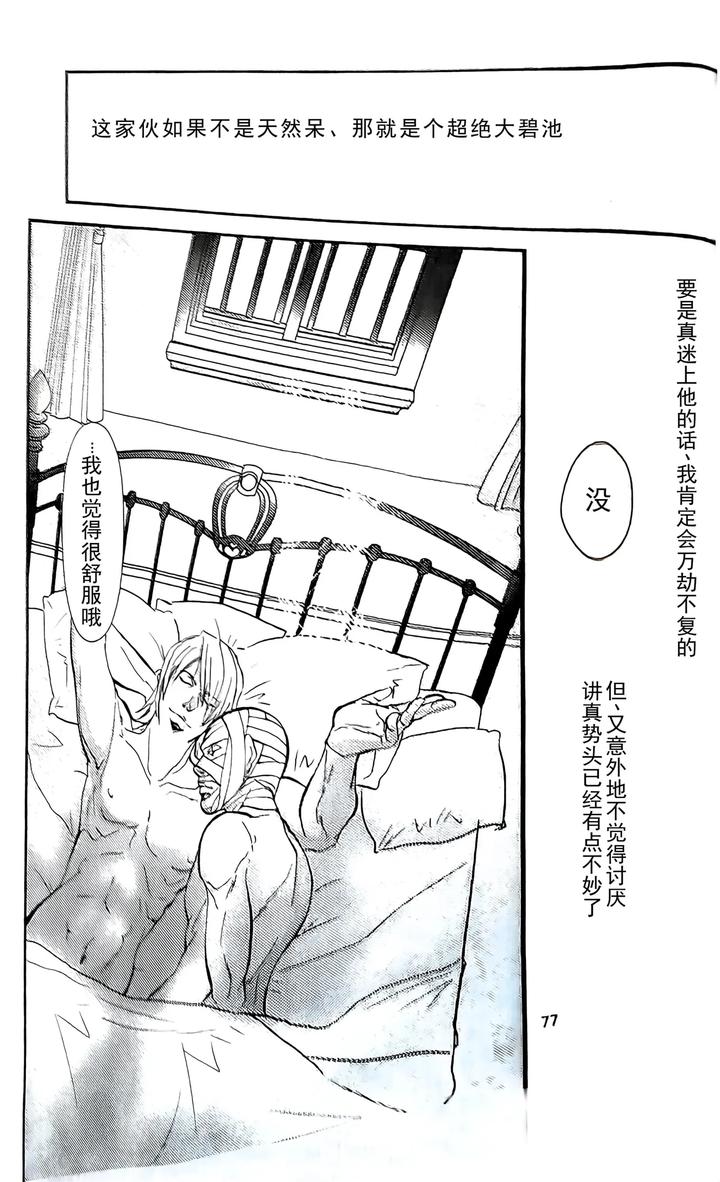 Devil-May-Cry-Dj-First-Contact-By-Amethystyagami-Ayame-Chn page 32