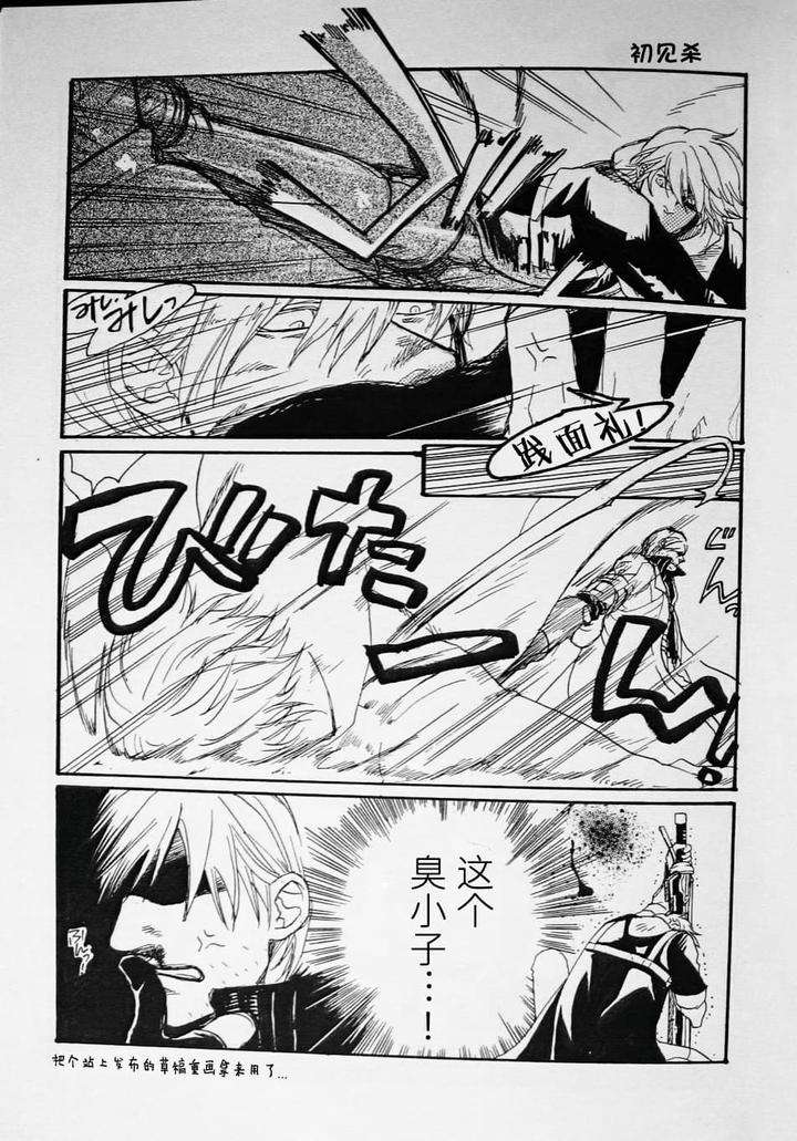 Devil-May-Cry-Dj-Flying-By-Nkazta-Chn page 5