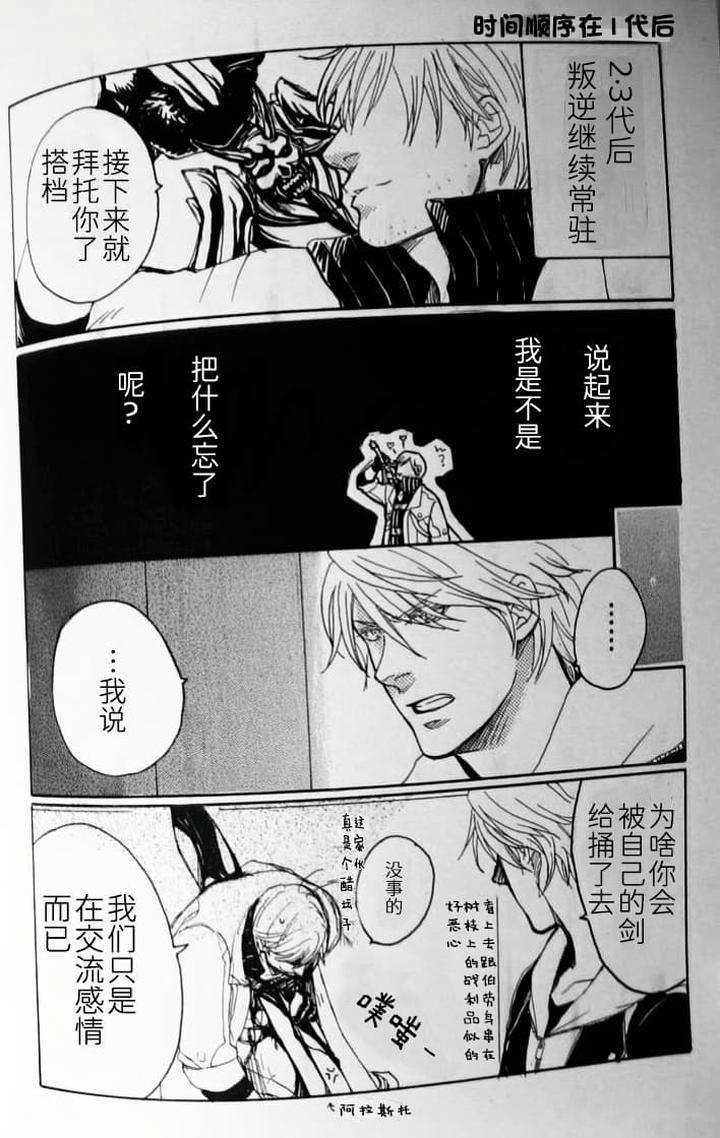 Devil-May-Cry-Dj-Flying-By-Nkazta-Chn page 6