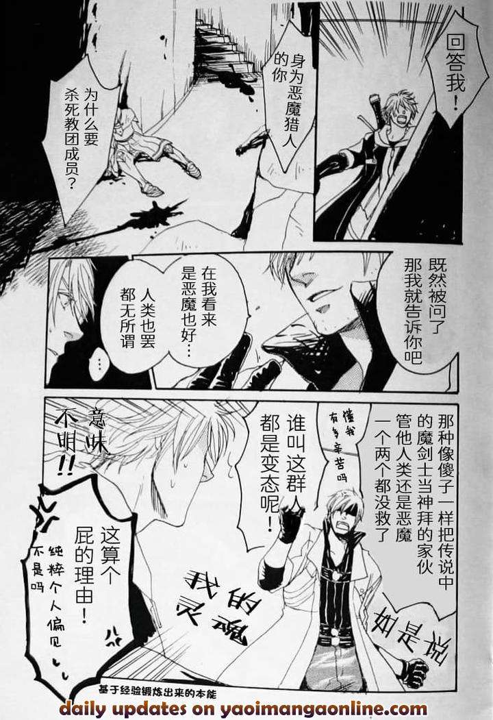 Devil-May-Cry-Dj-Flying-By-Nkazta-Chn page 9