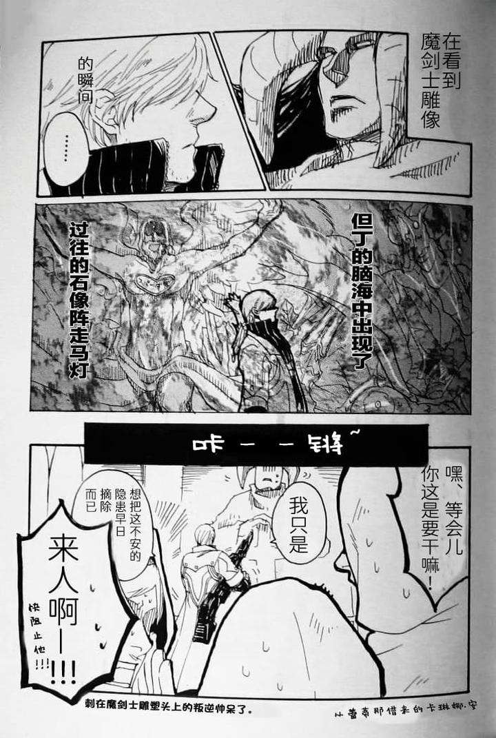 Devil-May-Cry-Dj-Flying-By-Nkazta-Chn page 11