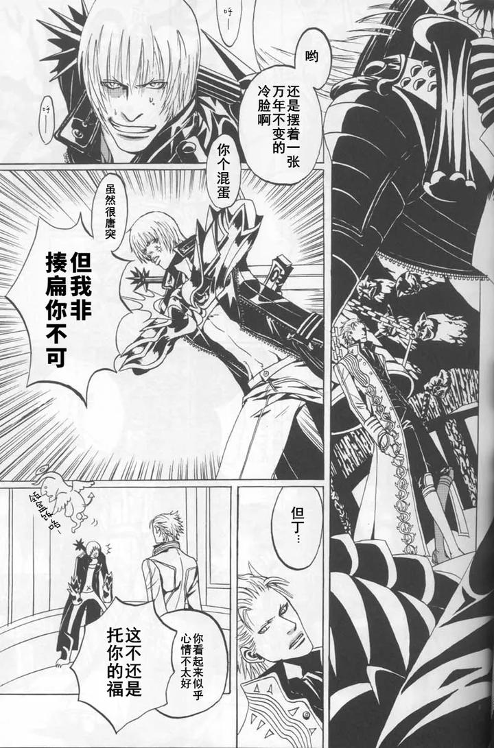 Devil-May-Cry-Dj-Free-Devil-Jam-By-Judo-Chopakizou-Chn page 4
