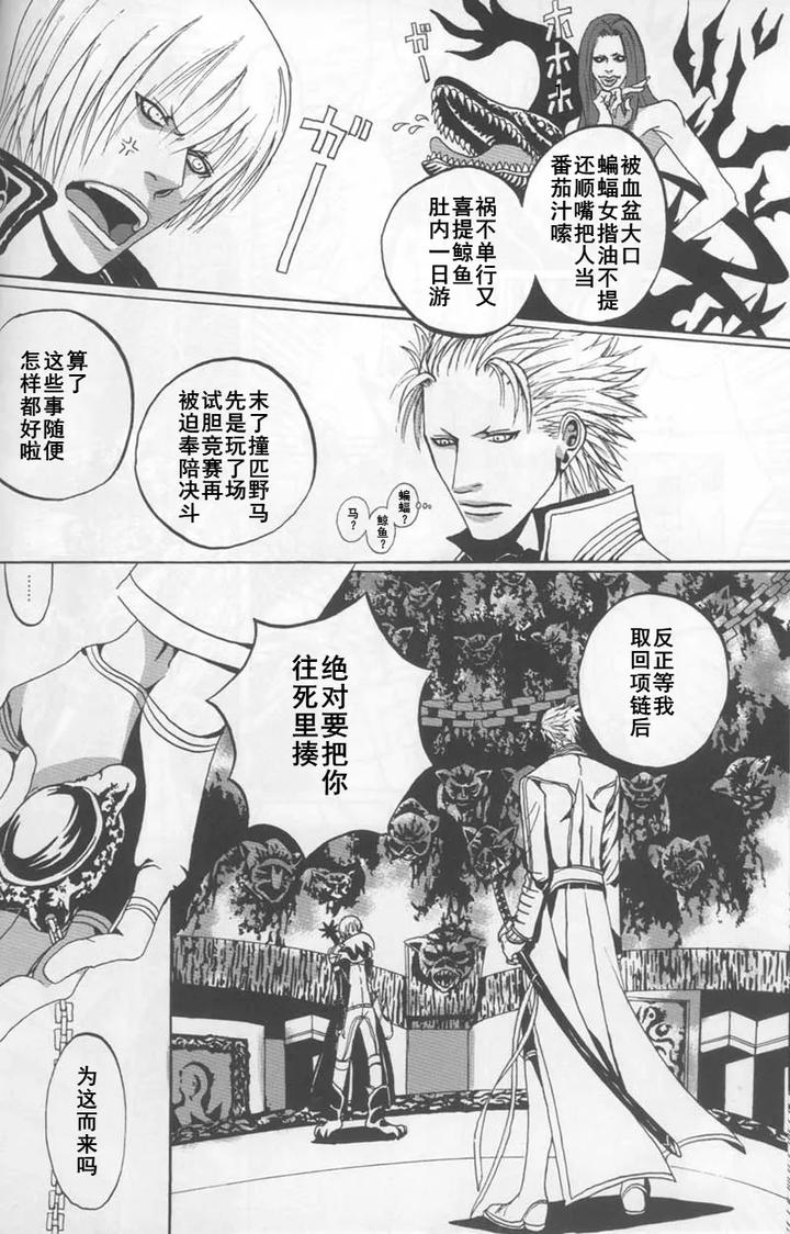 Devil-May-Cry-Dj-Free-Devil-Jam-By-Judo-Chopakizou-Chn page 5