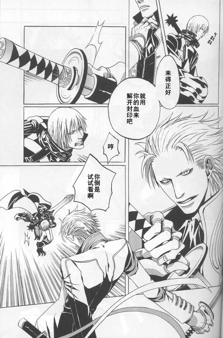 Devil-May-Cry-Dj-Free-Devil-Jam-By-Judo-Chopakizou-Chn page 6