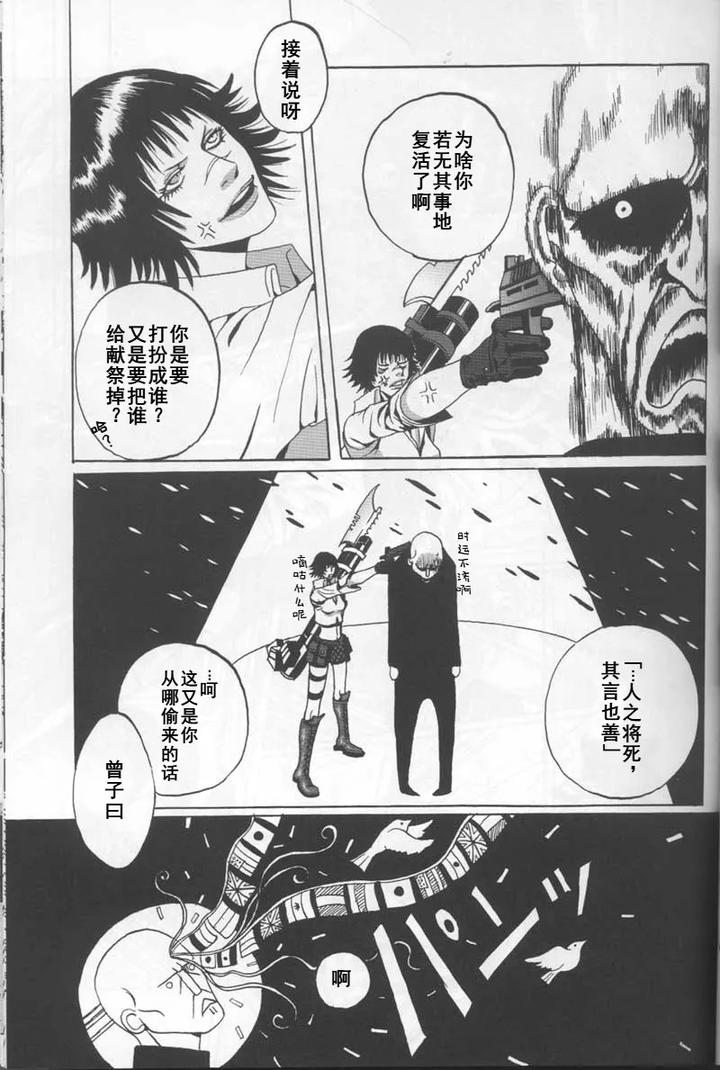 Devil-May-Cry-Dj-Free-Devil-Jam-By-Judo-Chopakizou-Chn page 8