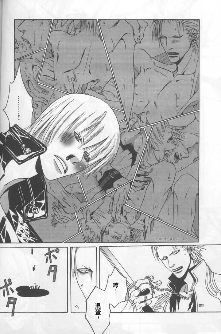 Devil-May-Cry-Dj-Free-Devil-Jam-By-Judo-Chopakizou-Chn page 15