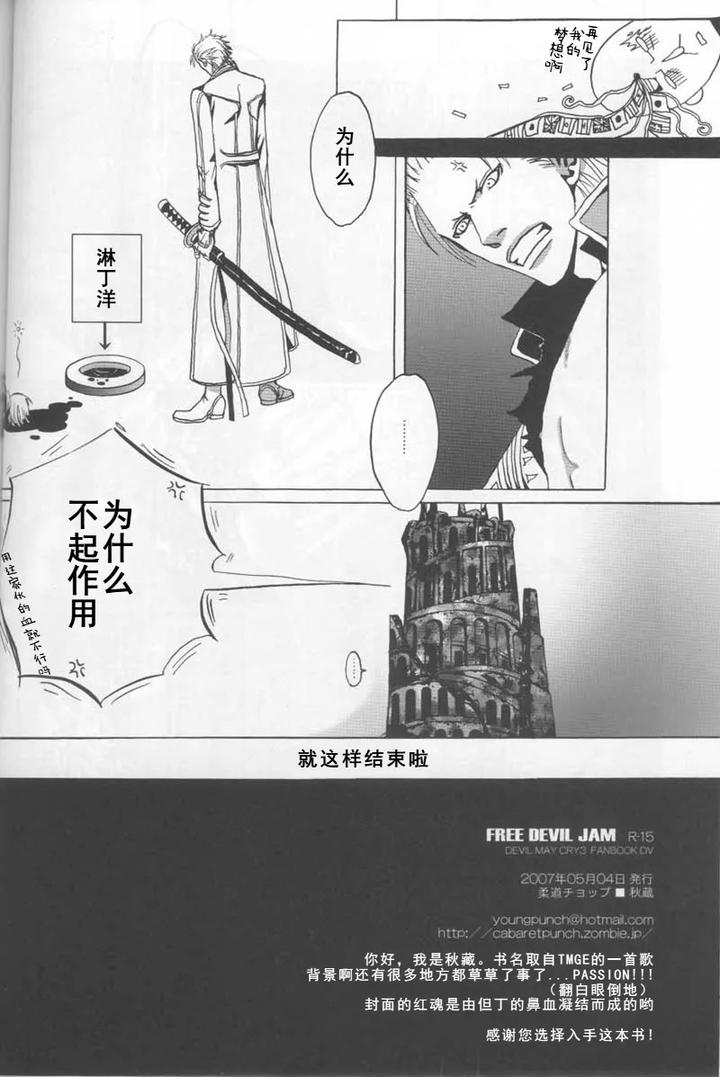Devil-May-Cry-Dj-Free-Devil-Jam-By-Judo-Chopakizou-Chn page 17