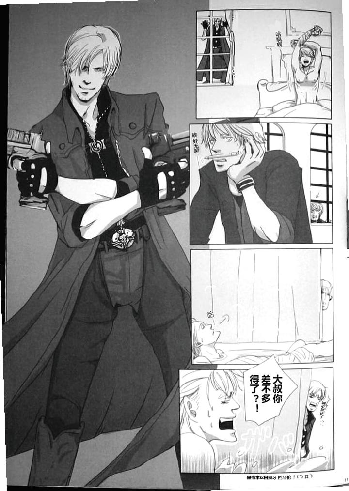 Devil-May-Cry-Dj-Fusion-Of-Evil-By-Hanpen-Pinta-Chn page 12