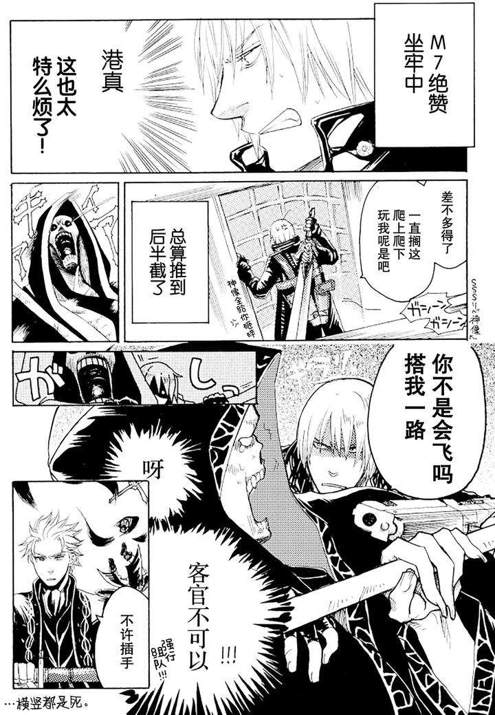 Devil-May-Cry-Dj-Idiots-1-By-Nkazta-Chn page 3