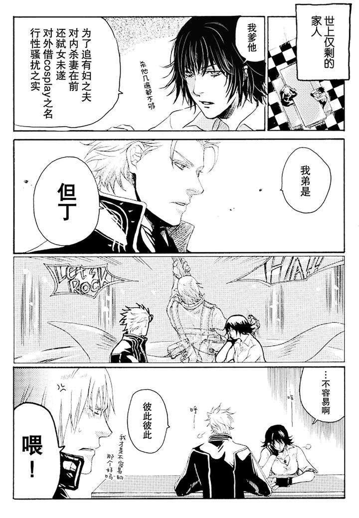 Devil-May-Cry-Dj-Idiots-1-By-Nkazta-Chn page 4