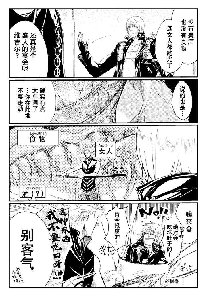 Devil-May-Cry-Dj-Idiots-1-By-Nkazta-Chn page 5
