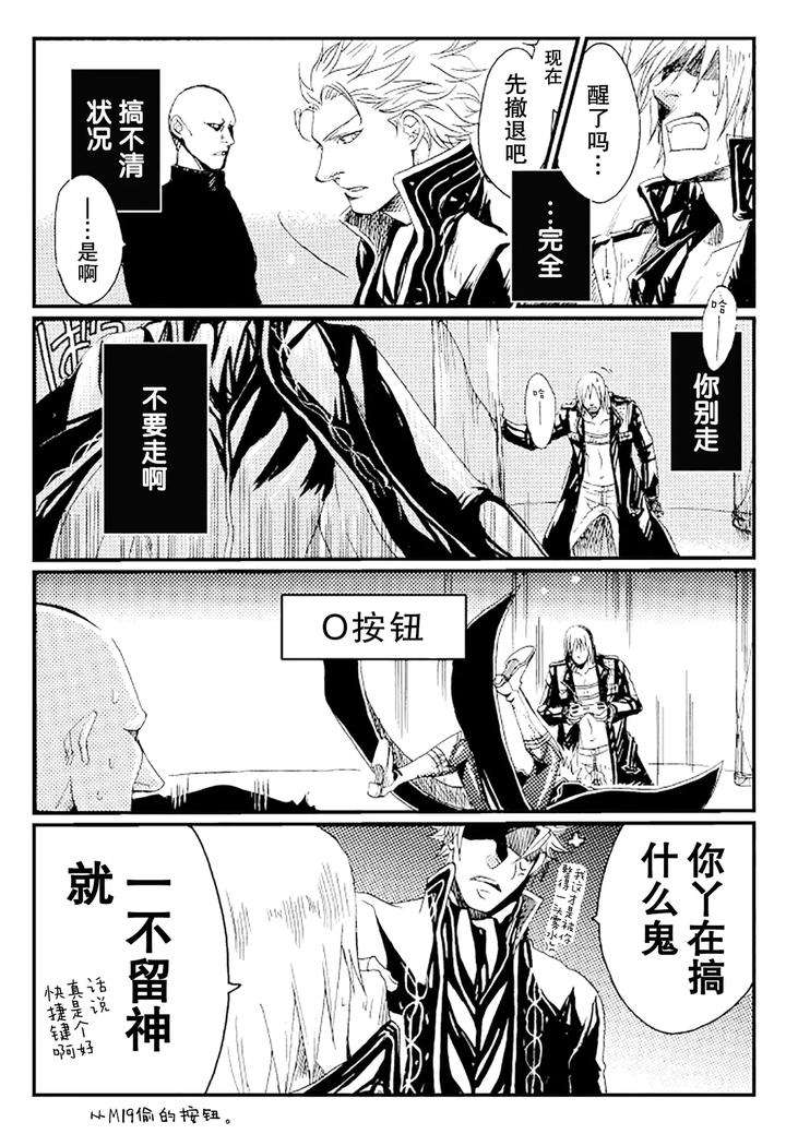 Devil-May-Cry-Dj-Idiots-1-By-Nkazta-Chn page 7