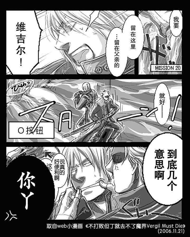 Devil-May-Cry-Dj-Idiots-1-By-Nkazta-Chn page 8